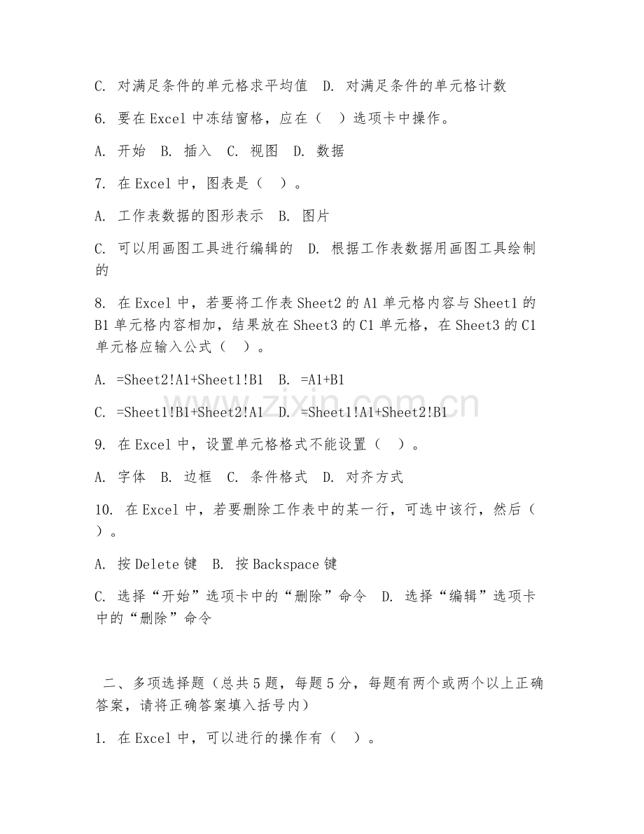 中职第二学年（计算机应用）Excel数据处理2026年阶段测试题及答案.doc_第2页