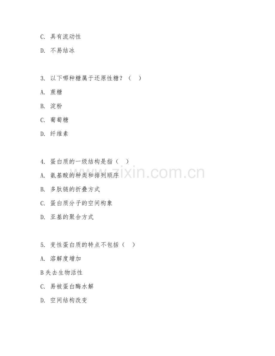 2025年大学一年级（食品科学与工程）食品化学基础试题及答案.doc_第2页