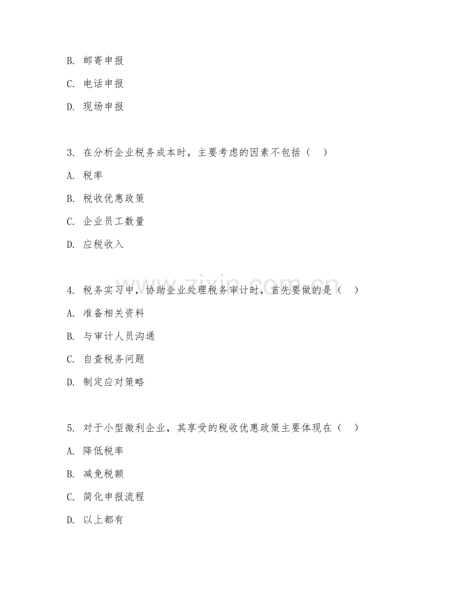 2025年高职税务毕业实习报告（实习报告）试题及答案.doc_第2页