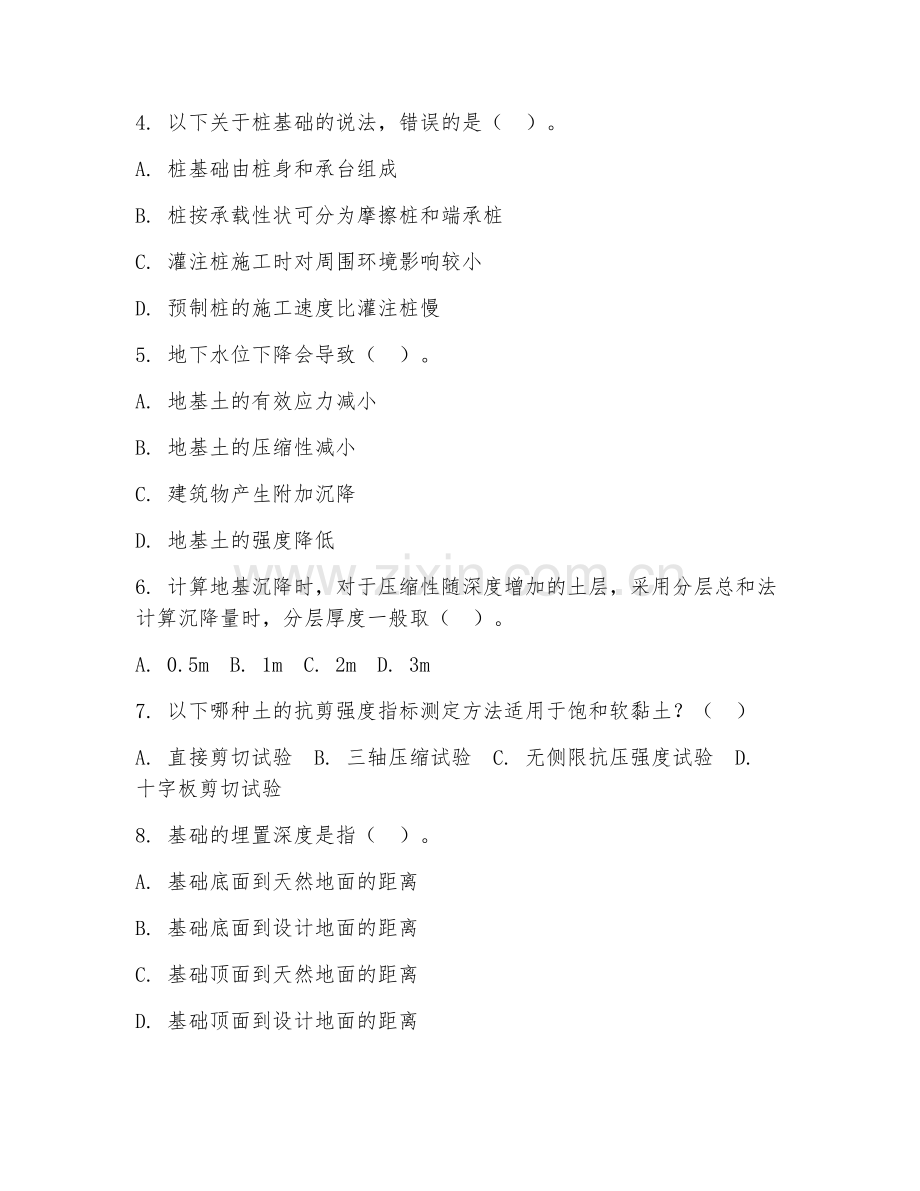 2025年大学大一（土木工程）基础工程专项测试卷.doc_第2页