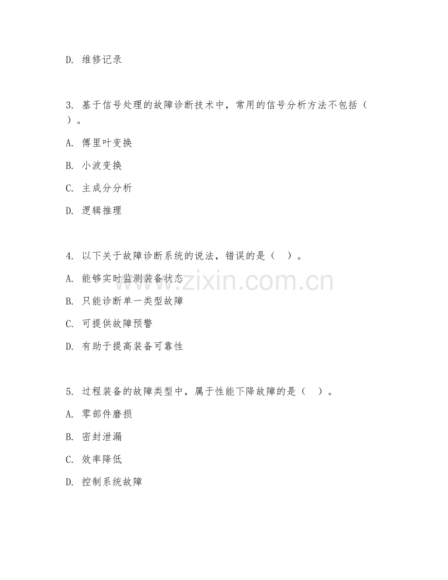 2025年大学四年级（过程装备与控制工程）装备故障诊断试题及答案.doc_第2页