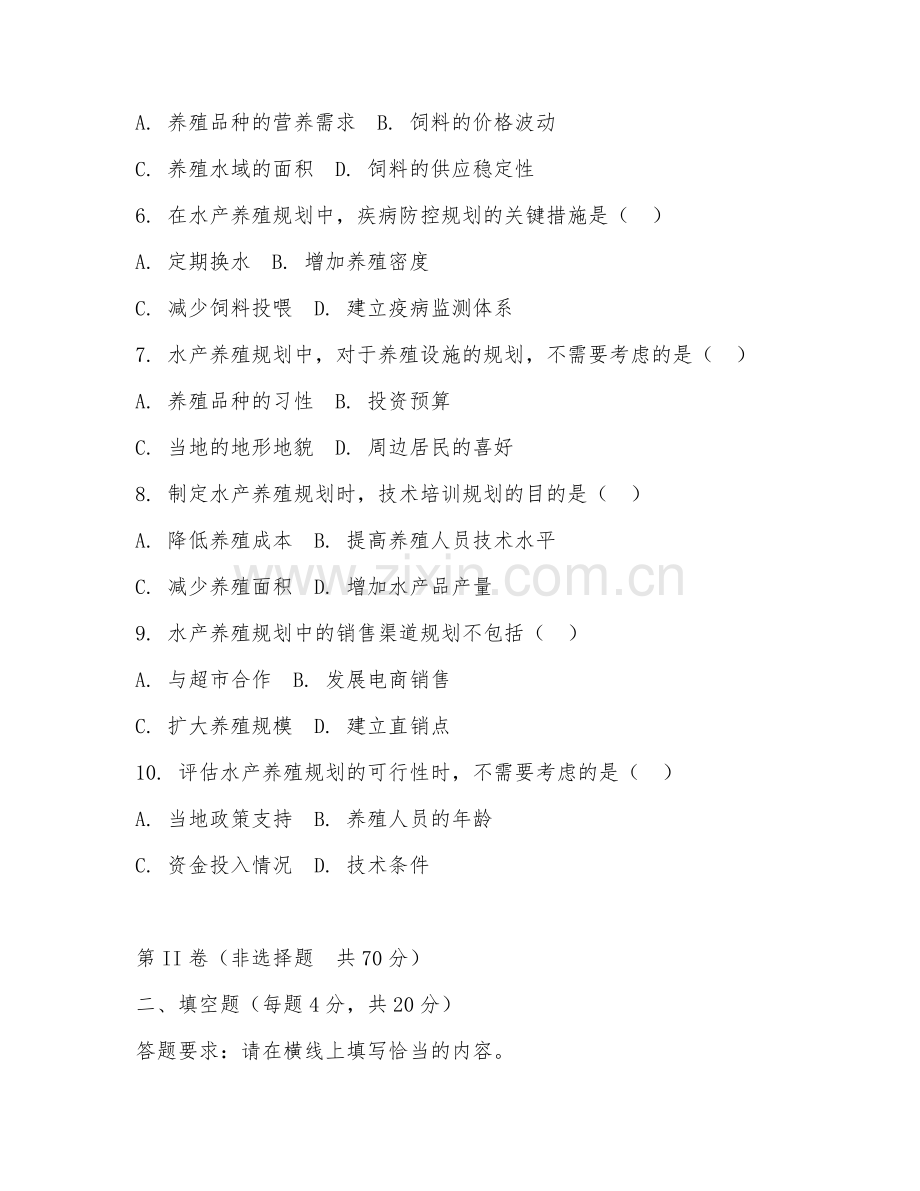 2025年中职渔业（水产养殖规划）试题及答案.doc_第2页