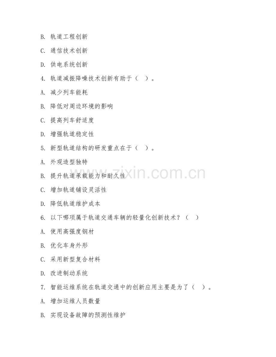 2025年高职轨道交通类（轨道技术创新）试题及答案.doc_第2页