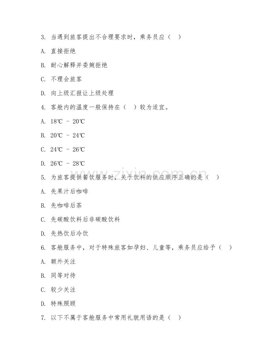 2025年中职（航空服务）民航客舱服务试题及答案.doc_第2页