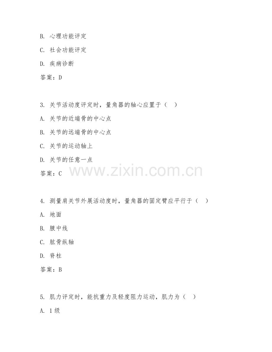 2025年大学中医康复技术（康复评定技术）试题及答案.doc_第2页