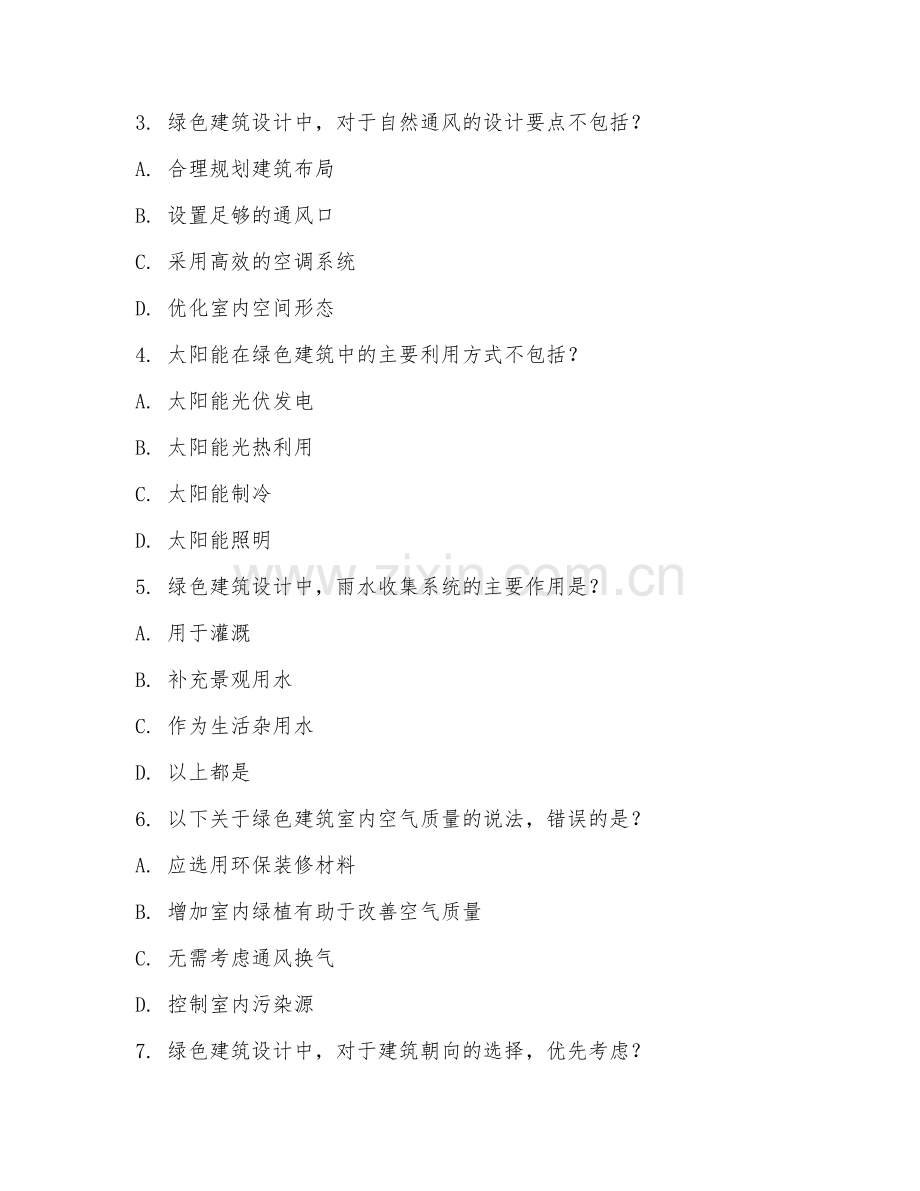 2025年大学建筑（绿色建筑设计）试题及答案.doc_第2页