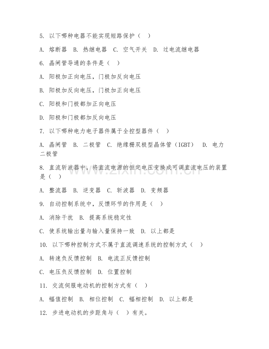 2025年高职第二学年（电气自动化）专业核心综合测试卷.doc_第2页