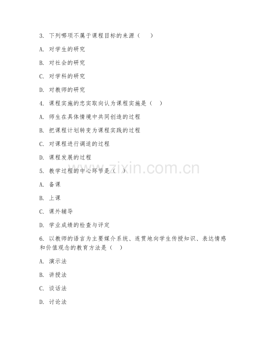 2025年大学教育学（课程与教学论）试题及答案.doc_第2页