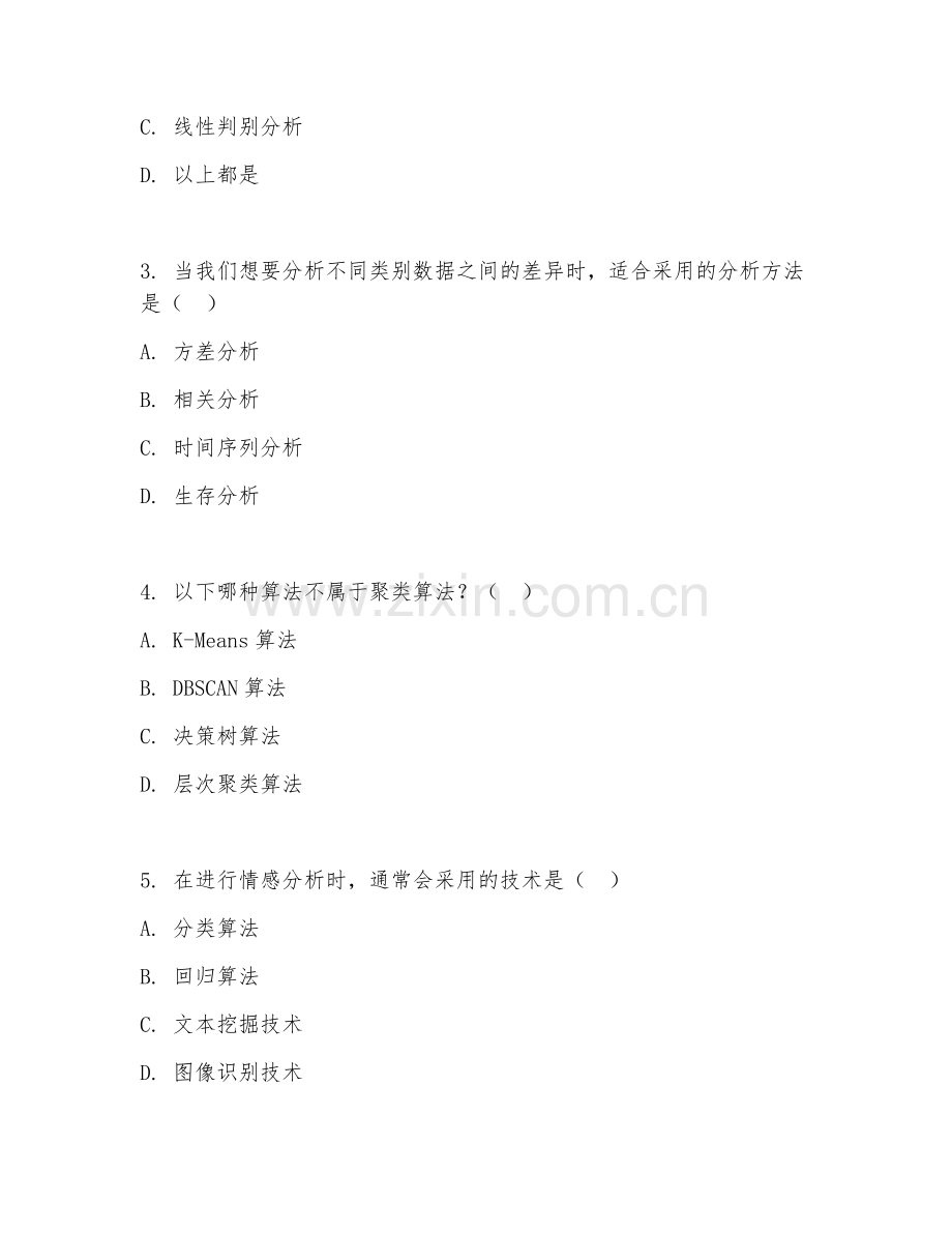 2025年中职人工智能数据分析（分析方法）试题及答案.doc_第2页