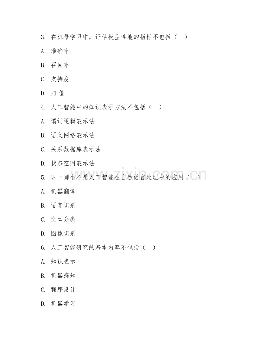 2025年大学软件工程（人工智能基础应用）试题及答案.doc_第2页