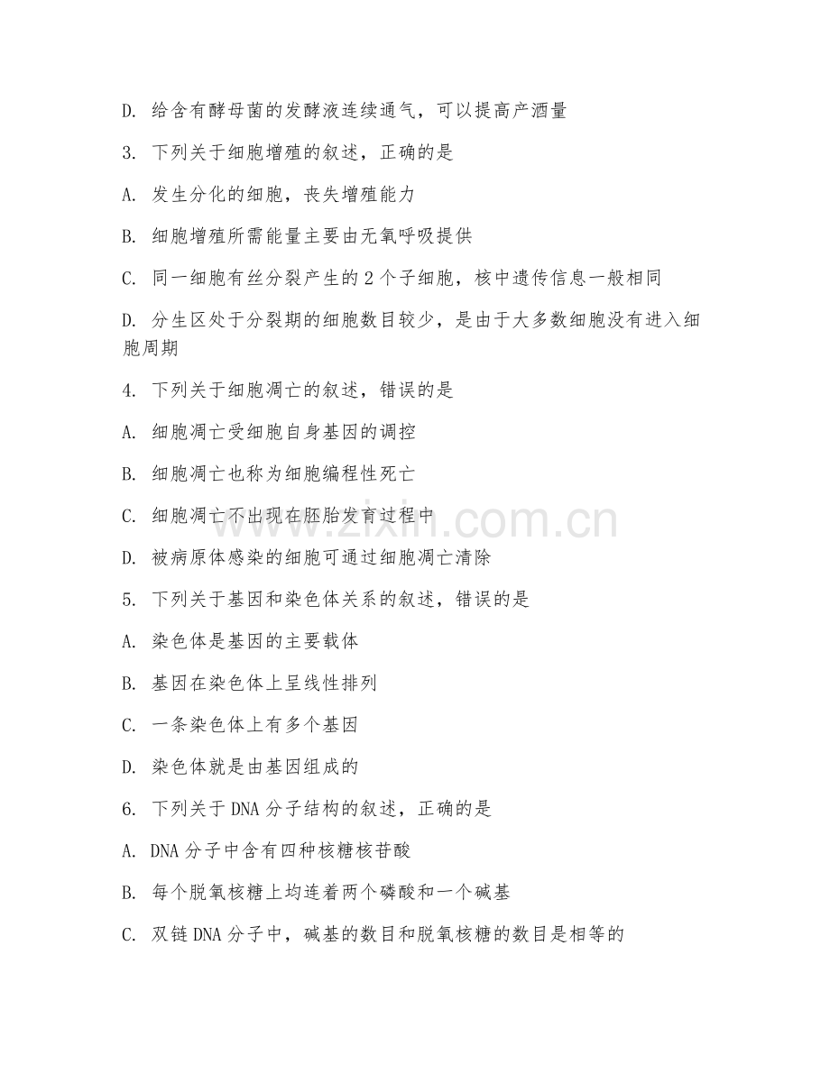 2025-2026年高一生物（重难点突破）下学期期末测试卷.doc_第2页