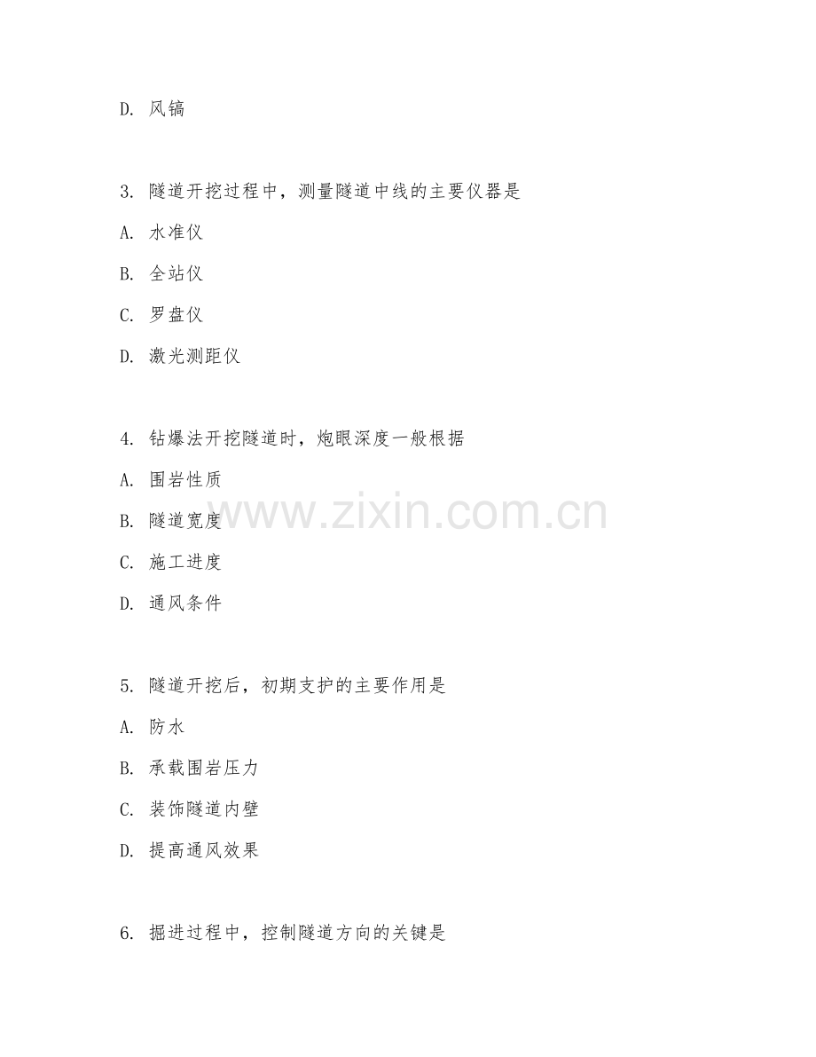 2025年高职掘进技术（隧道开挖）试题及答案.doc_第2页