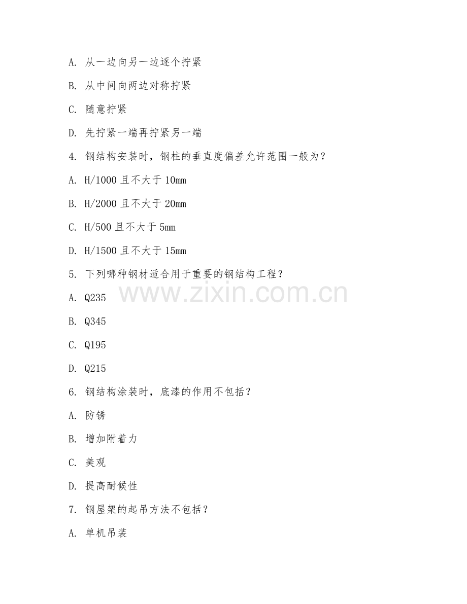 2025年中职第二学年（建筑工程施工）钢结构工程施工试题及答案.doc_第2页