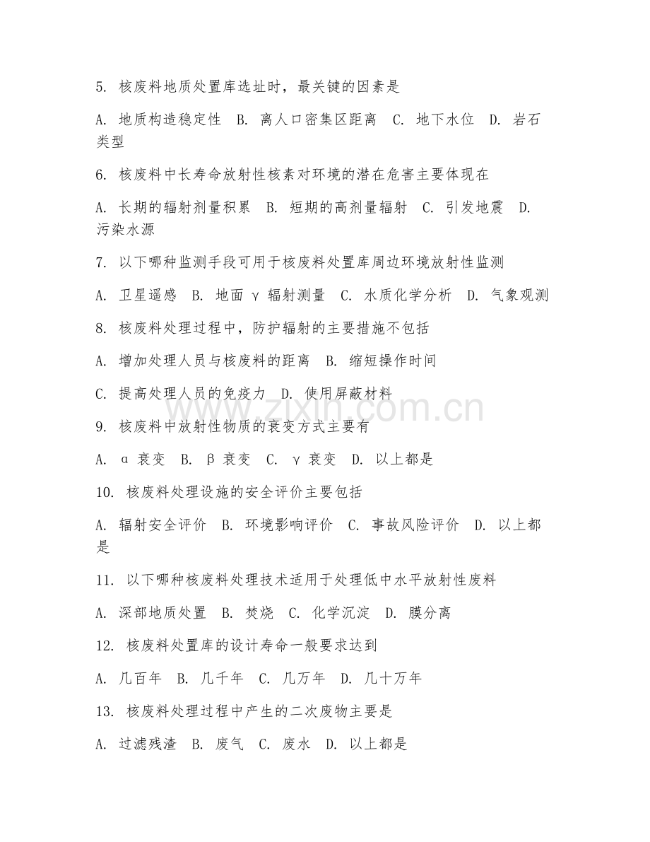 2025年高职核工程与核技术应用（核废料处理基础）试题及答案.doc_第2页