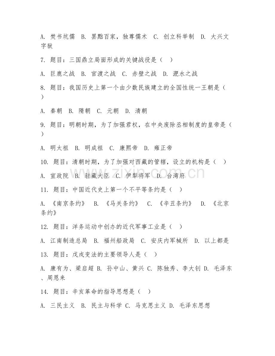 2025-2026年高一历史（基础复习）下学期期末测试卷.doc_第2页