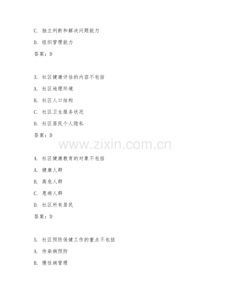 2025年大学（护理学）社区护理学试题及答案.doc_第2页