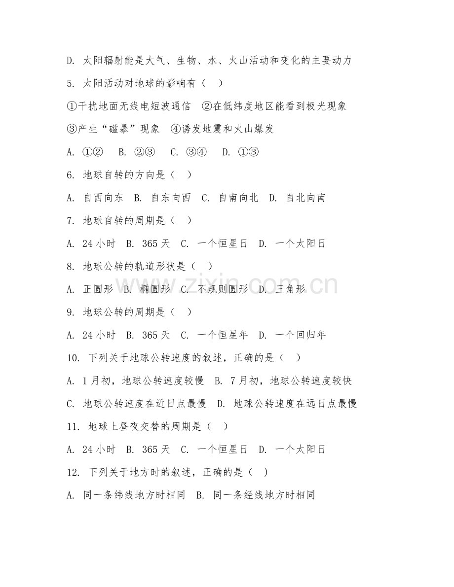 2025-2026年高一地理（专题突破）上学期期中达标卷.doc_第2页