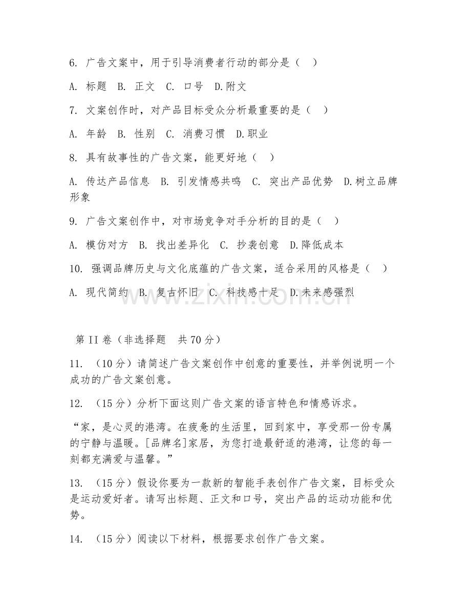 2025年大学汉语言文学（广告文案创作）试题及答案.doc_第2页