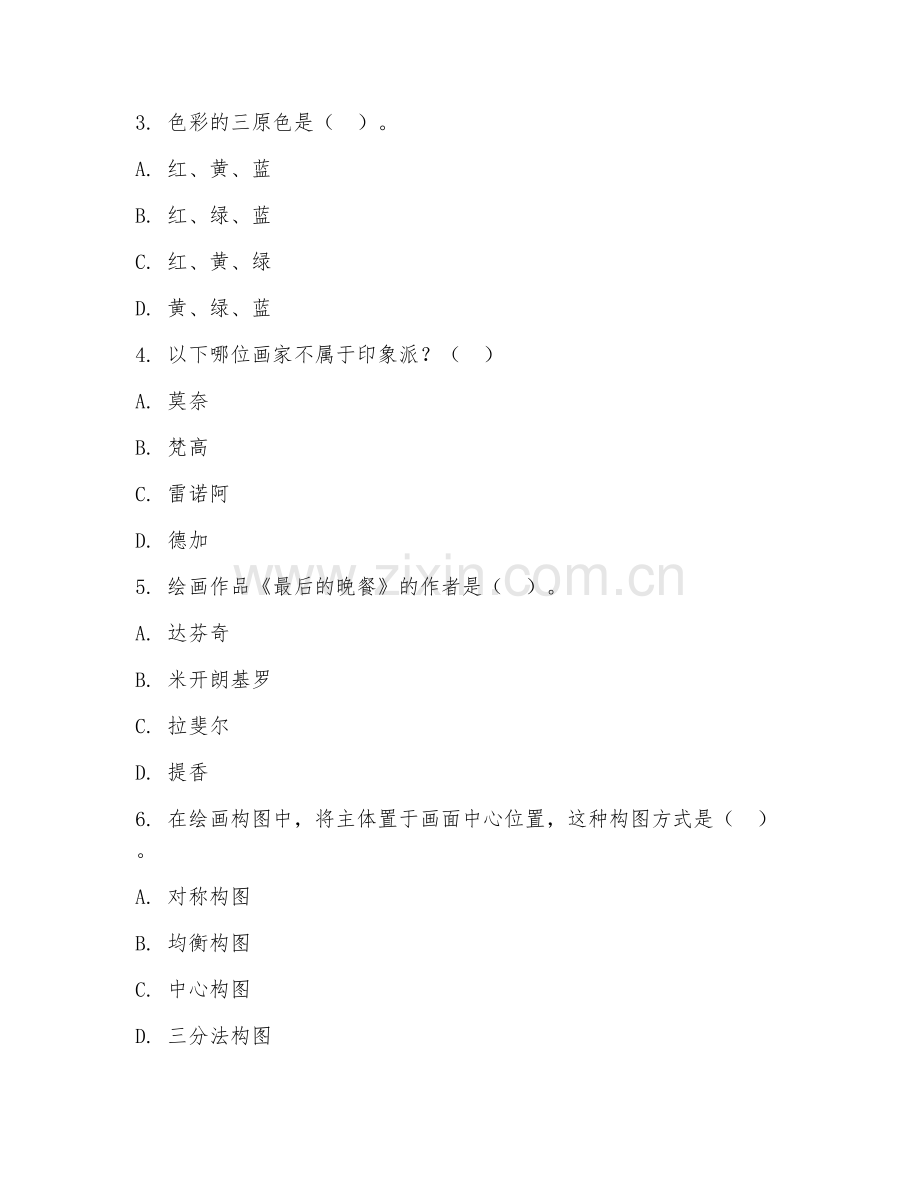 2025年大学绘画（绘画学）试题及答案.doc_第2页