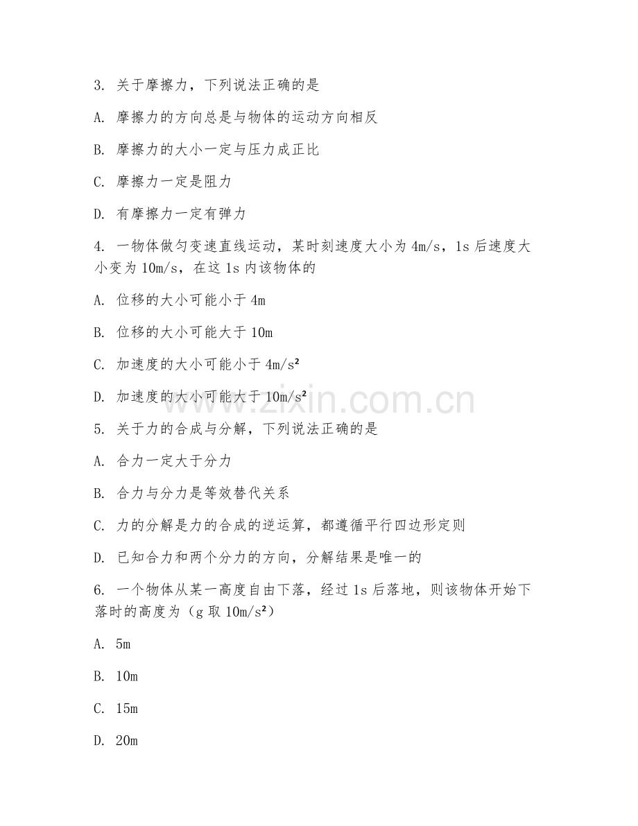 2025年大学物理学（力学基础）试题及答案.doc_第2页