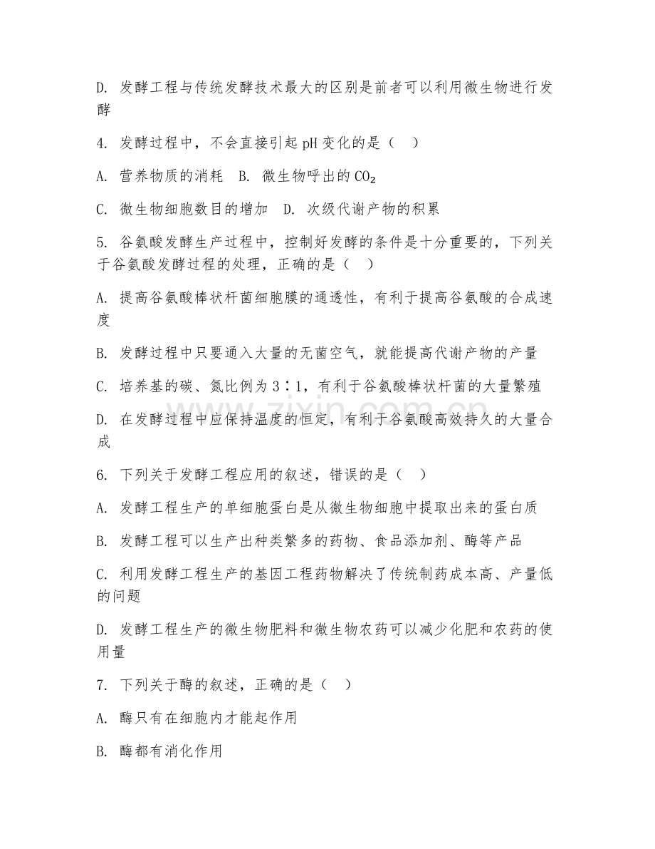 2025年高职生物工程（发酵技术）试题及答案.doc_第2页