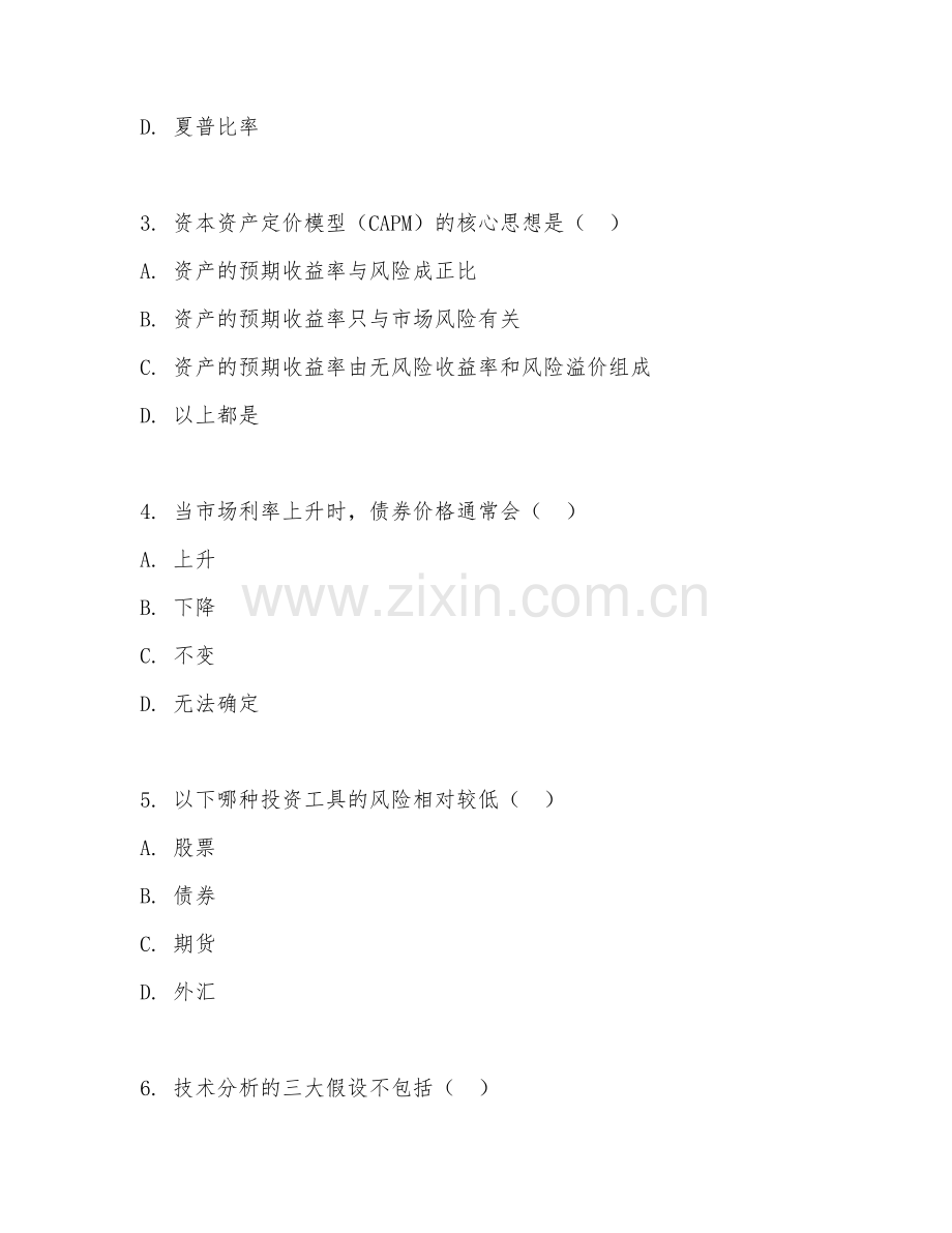 2025年大学大三（金融学）投资学基础理论测试题及答案.doc_第2页
