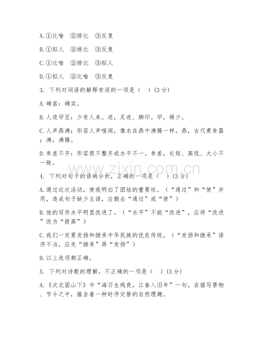 八年级语文（阅读专项）2027年上学期期中测试卷.doc_第2页