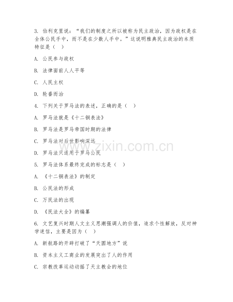 2025-2026年高二历史（基础巩固）下学期期中测试卷.doc_第2页