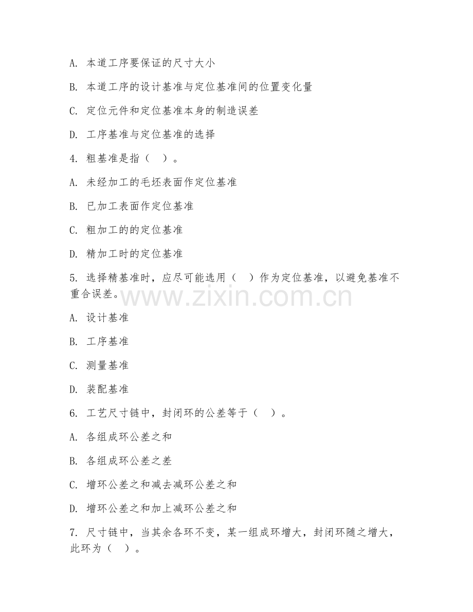 2025年高职（机械制造技术）工艺编制综合测试试题及答案.doc_第2页