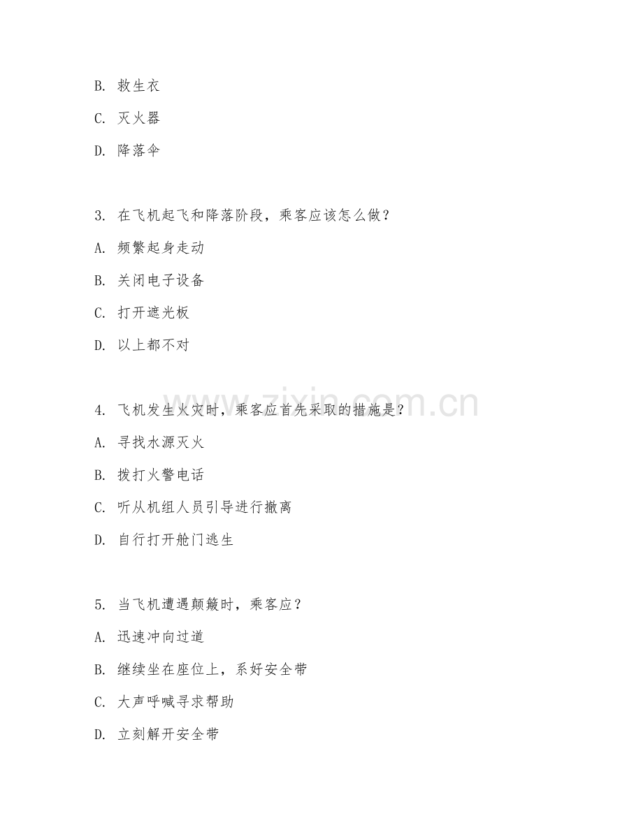 2025年中职航空服务（应急实操技术）试题及答案.doc_第2页