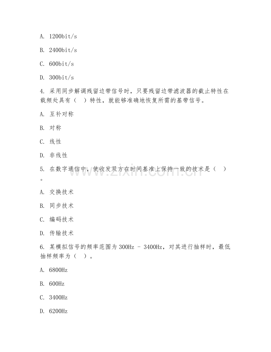 2025年大学（通信工程）通信原理试题及答案.doc_第2页