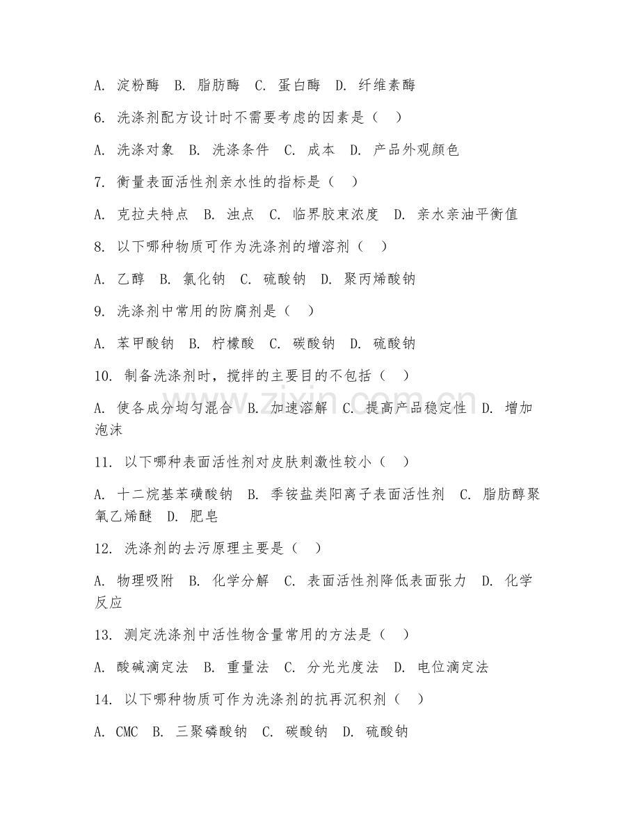 2025年中职精细化工技术（洗涤剂制作）试题及答案.doc_第2页