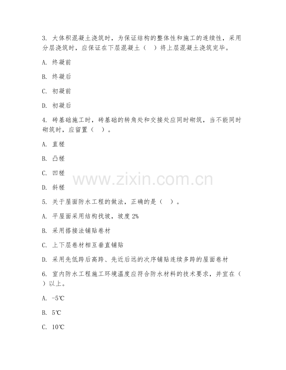 高职第二学年（建筑工程技术）施工工艺规范2026年阶段测试题及答案.doc_第2页