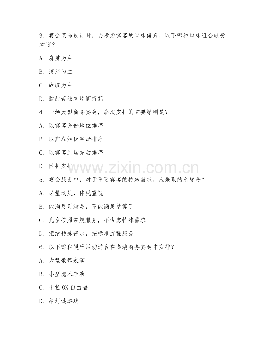 2025年高职酒店管理（宴会策划执行）试题及答案.doc_第2页