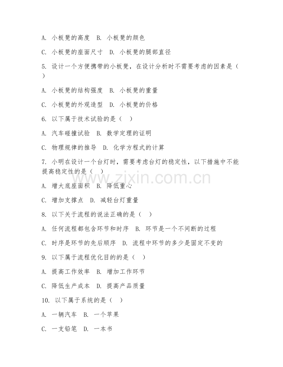 高一通用技术（技术与设计1）2026年上学期期中测试卷.doc_第2页