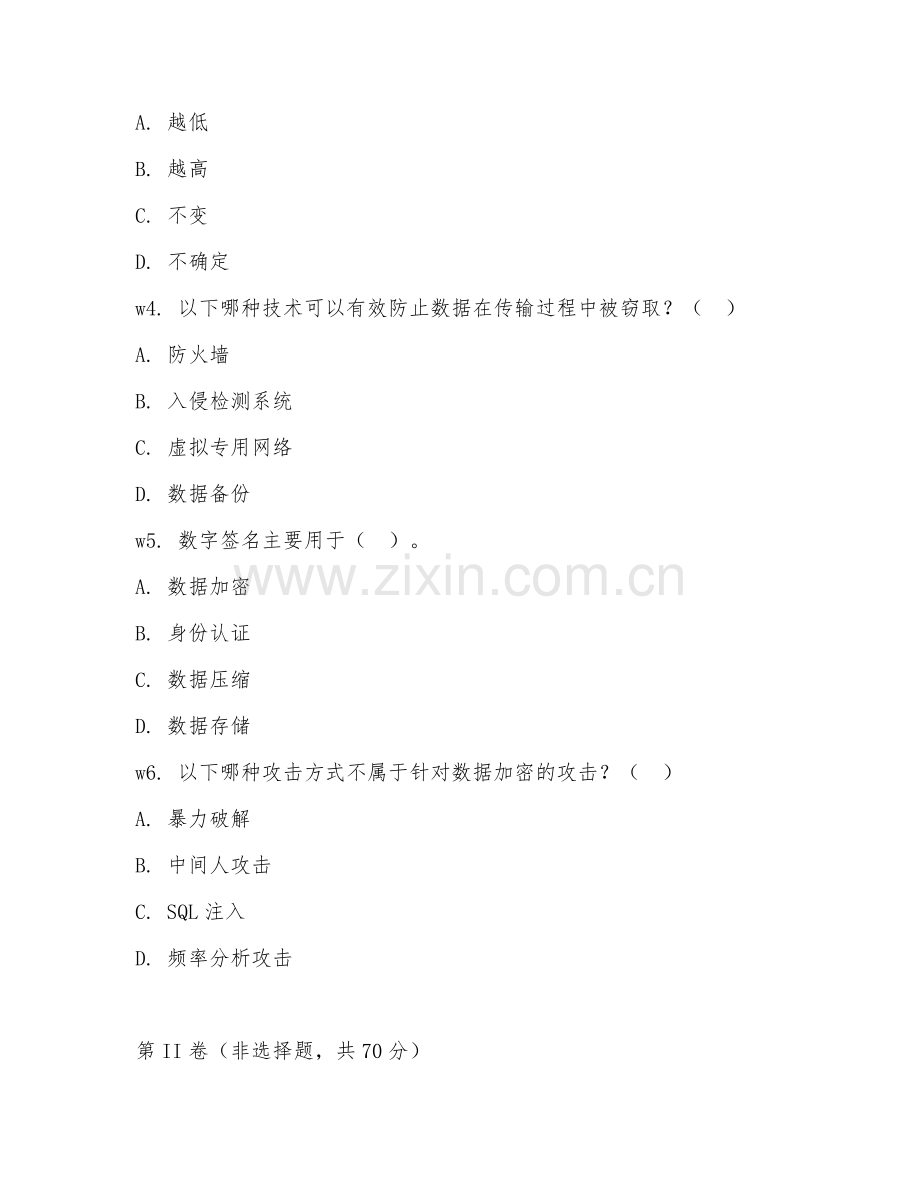 2026年数据加密与防护（技术应用）考题及答案.doc_第2页