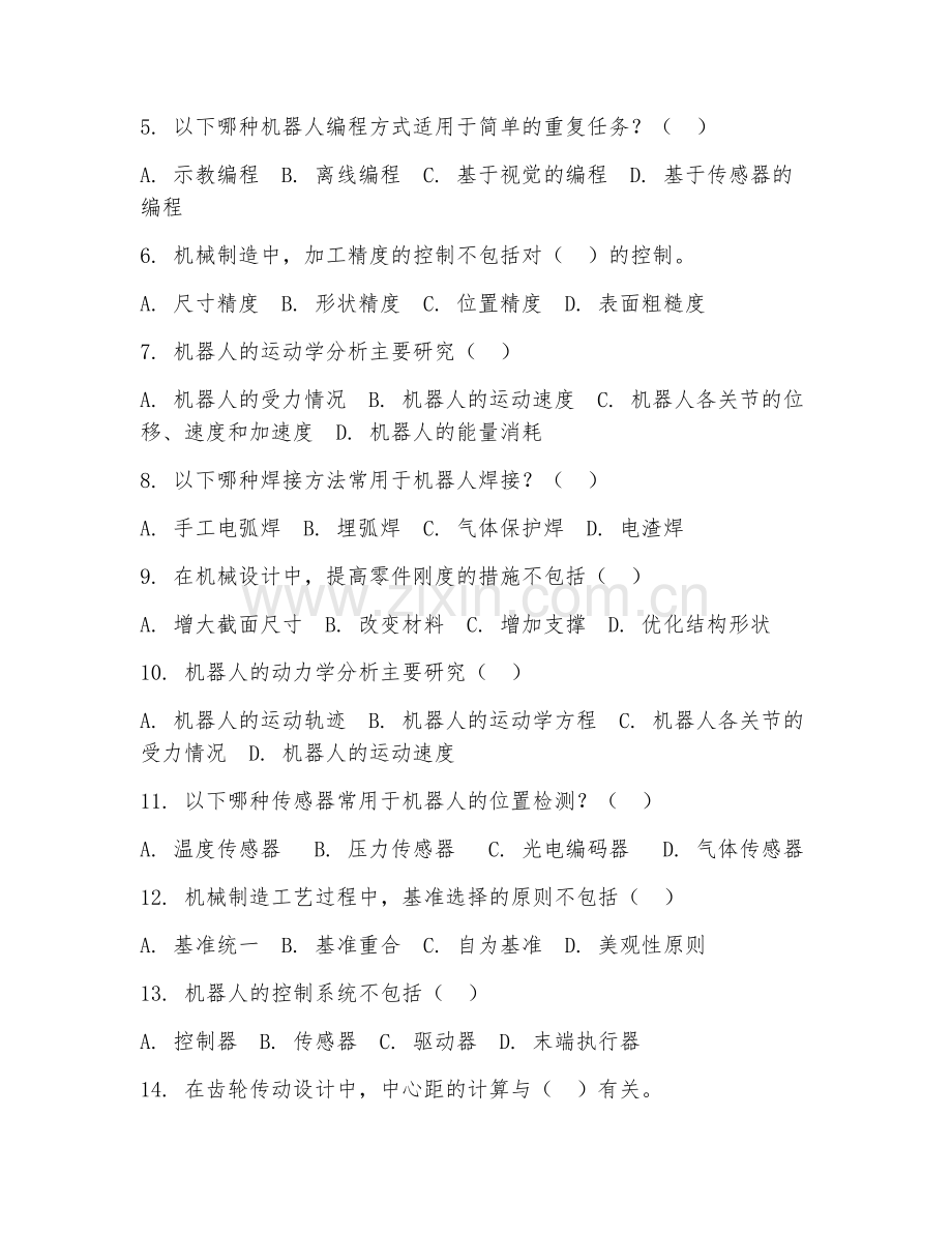 2025年大学机械设计制造及其自动化（机器人技术）试题及答案.doc_第2页