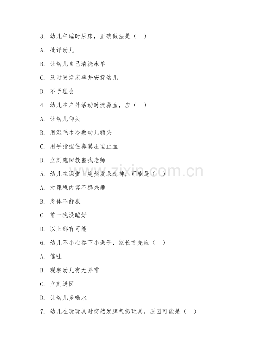 2025年大学幼儿发展与健康管理（幼儿故障处理）试题及答案.doc_第2页