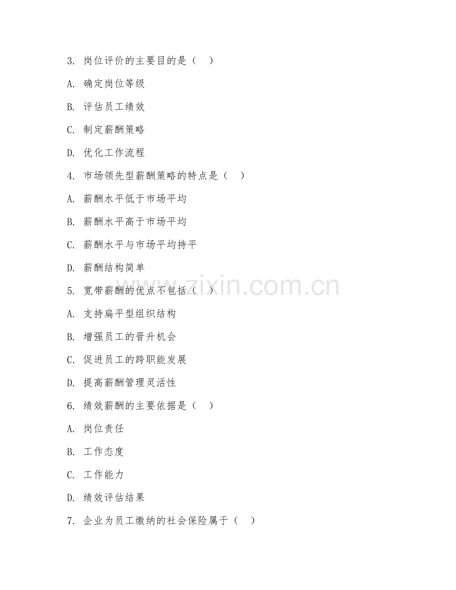 2025年大学大二（人力资源管理）薪酬管理阶段测试题及答案.doc_第2页