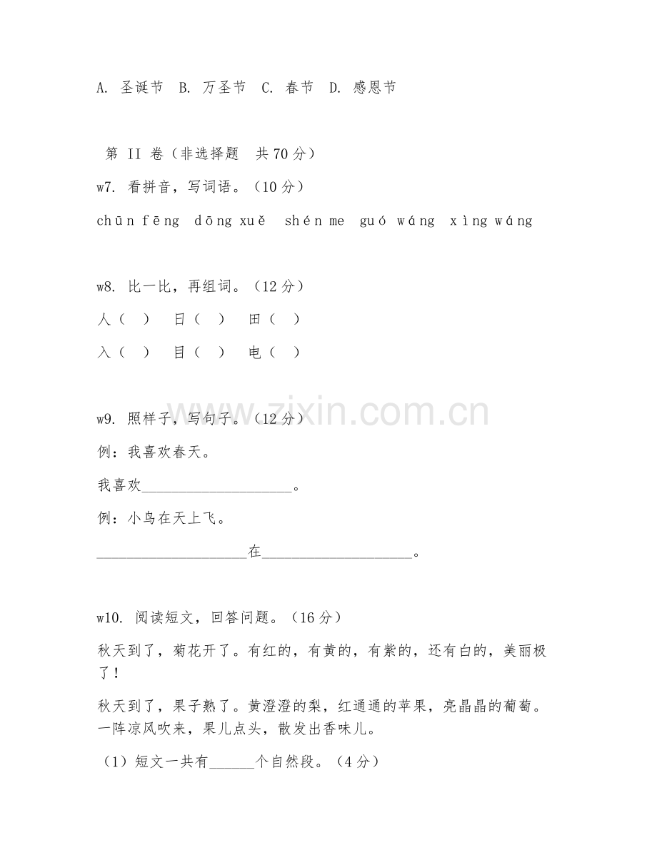 2025-2026年一年级语文（章节练习）上学期期中测试卷.doc_第2页