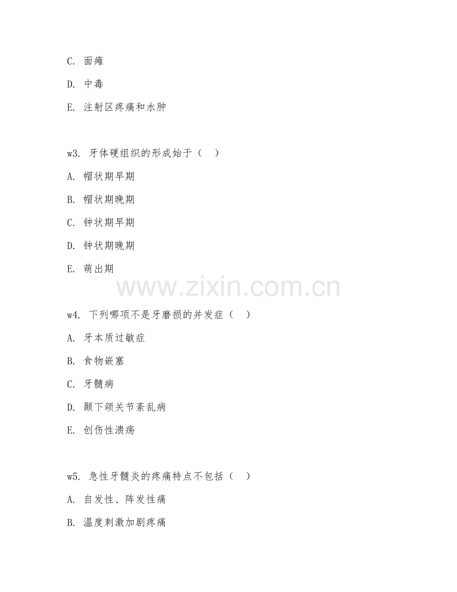 2026年住院医师规培（口腔全科）试题及答案.doc_第2页