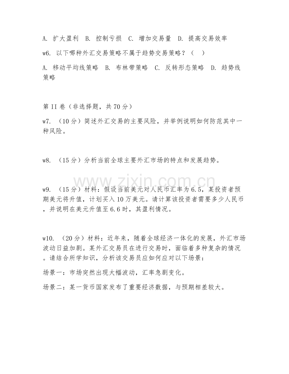 2026年外汇交易员（外汇买卖）考题及答案.doc_第2页