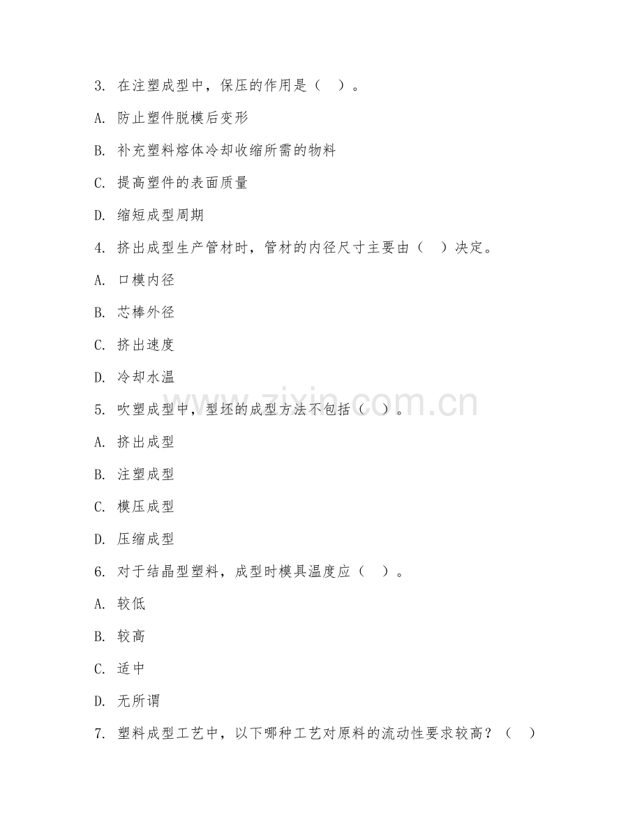 2025年大学三年级（高分子材料与工程）塑料成型工艺学试题及答案.doc_第2页
