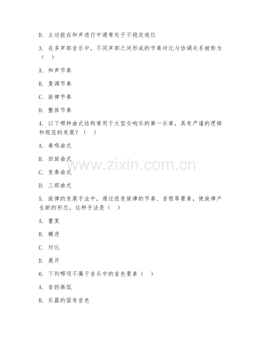 2025年大学作曲与作曲技术理论（作曲应用研究）试题及答案.doc_第2页