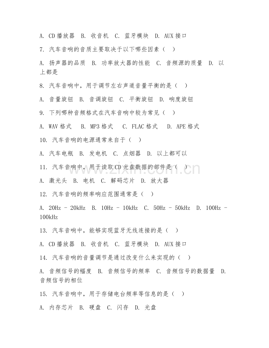 2025年中职汽车电子技术（汽车音响维修）试题及答案.doc_第2页