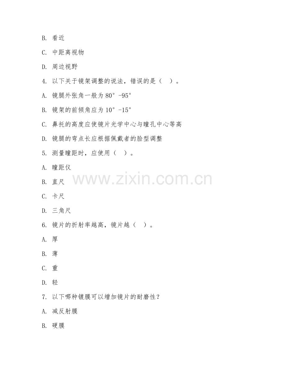 2025年高职（眼视光技术）眼镜加工测试题及答案.doc_第2页