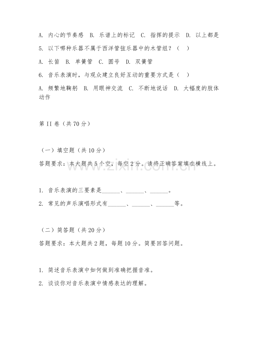 2025年大学四年级（音乐表演）音乐表演实践试题及答案.doc_第2页