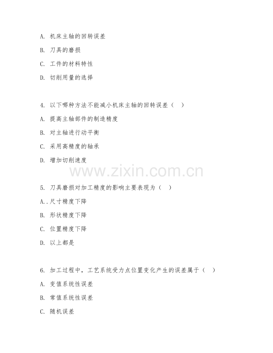 高职第一学年（模具制造技术）模具加工精度控制2026年综合测试题.doc_第2页