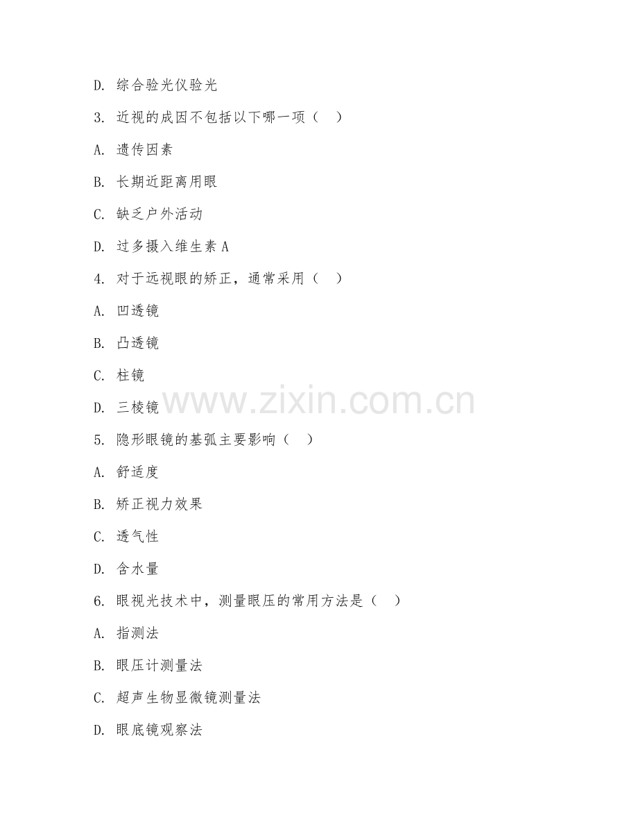 2025年中职眼视光技术（视力矫正）技能测试题.doc_第2页