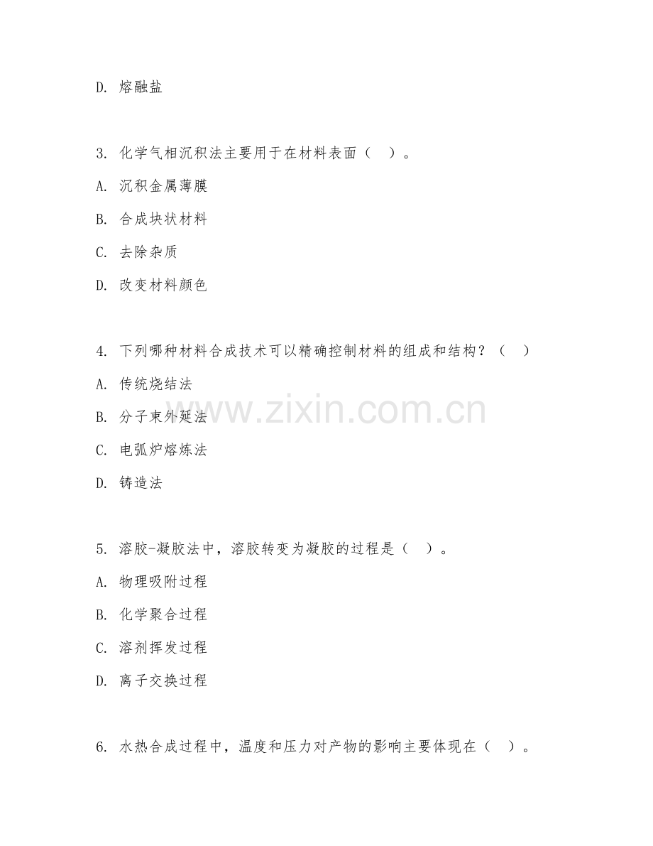 2025年大学三年级（材料化学）材料合成技术试题及答案.doc_第2页